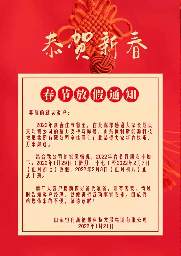 2022年春节放假通知