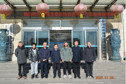 淄博市再生资源协会会长调研